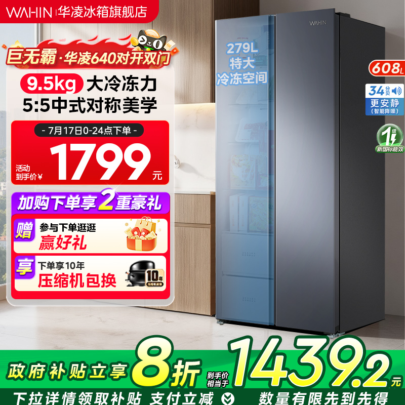 美的出品华凌640对开双开门冰箱家用大容量超薄变频一级风冷无霜