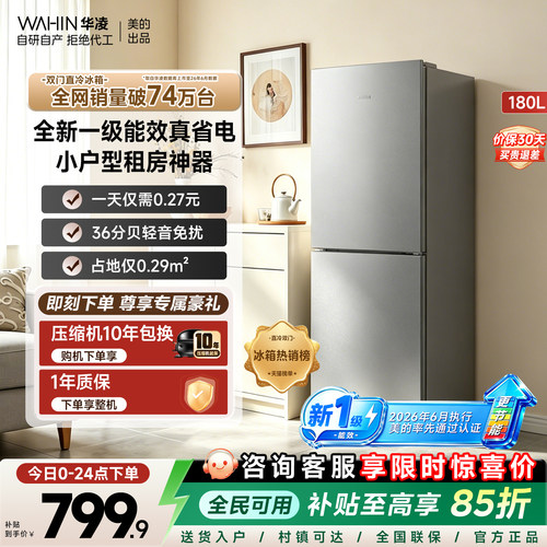 美的WAHIN180L一级能效双门冰箱