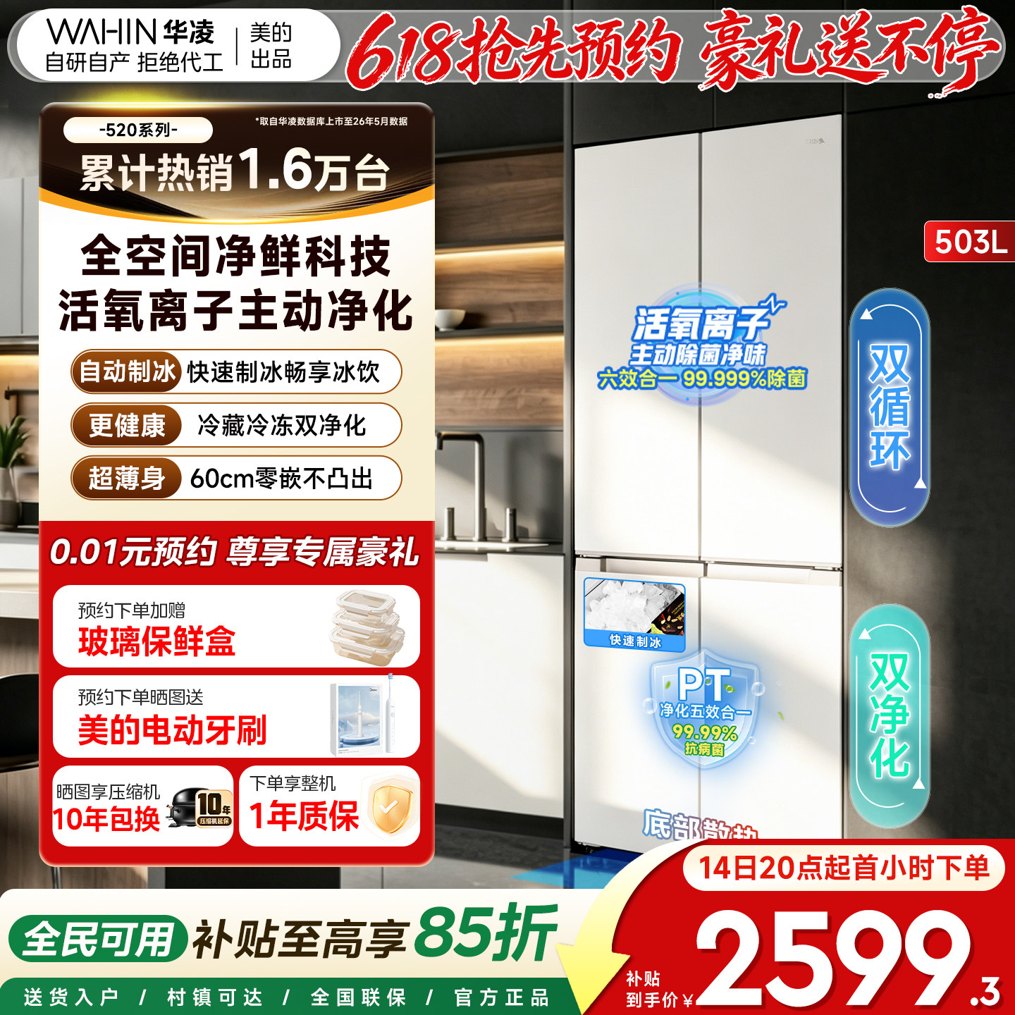 美的出品华凌冰箱520超薄零嵌制冰十字四门大容量冰箱一级能效