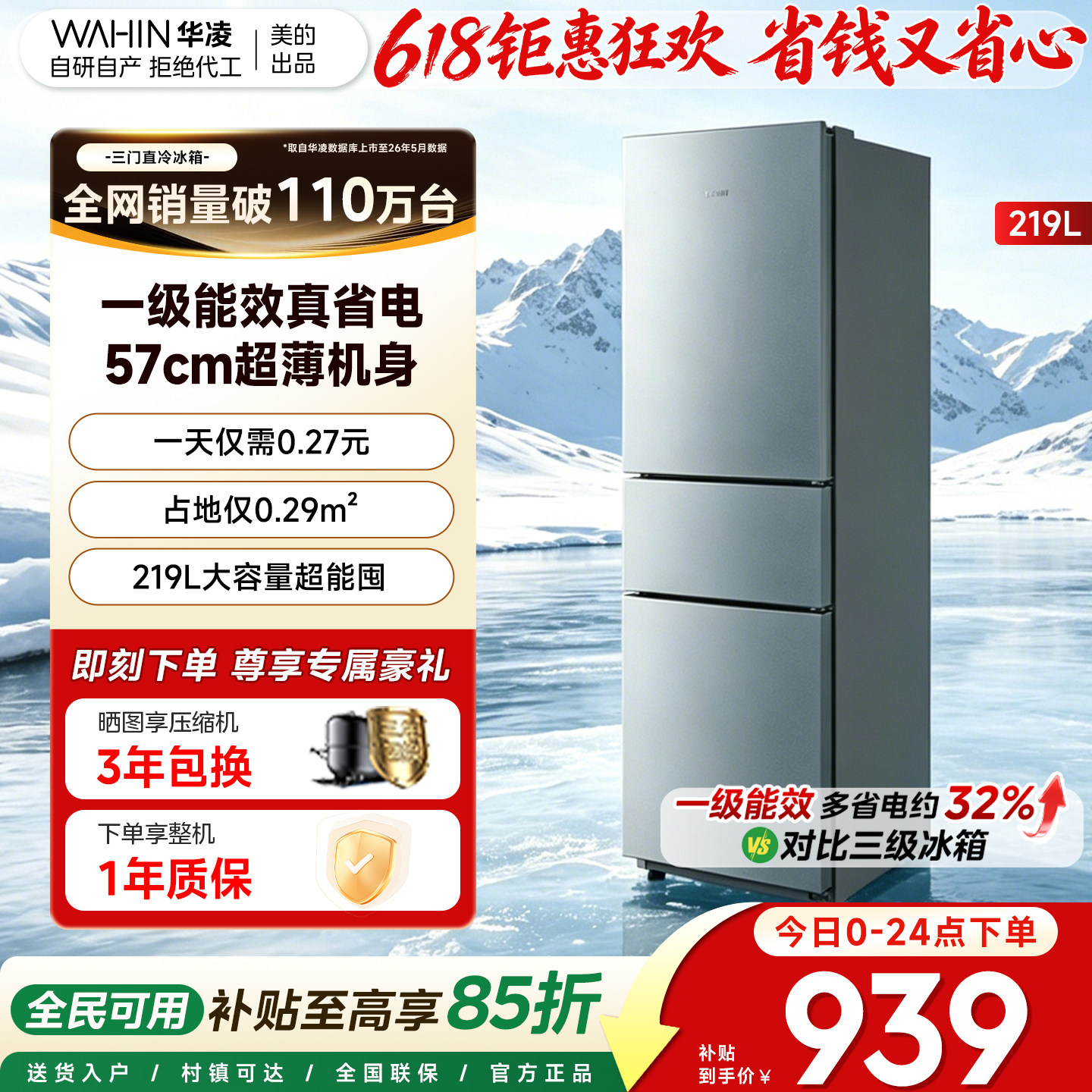 美的出品华凌228/188冰箱双开三门家用小型一级能效冷冻冷藏租房