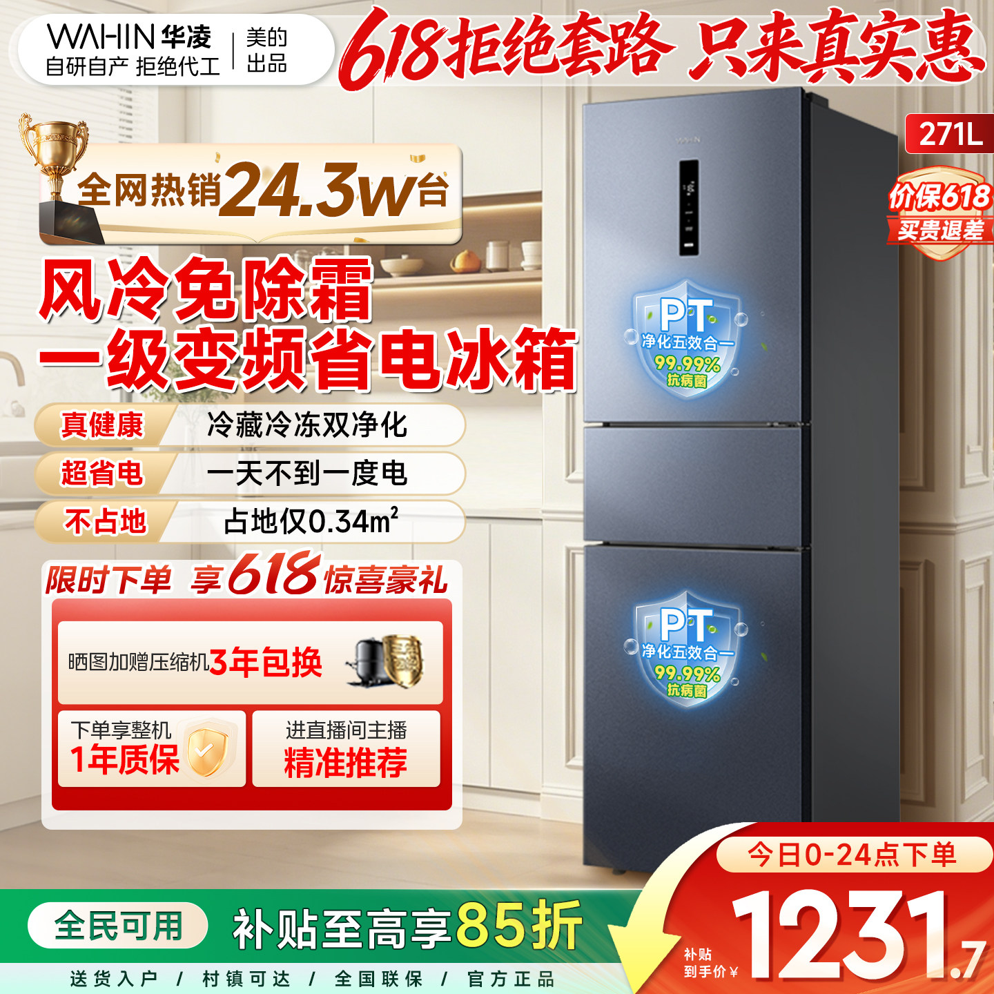 美的出品华凌282三开门风冷无霜家用小冰箱租房超薄变频一级能效