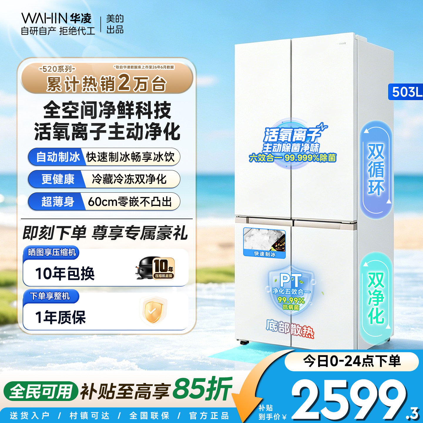 美的出品华凌冰箱520超薄零嵌制冰十字四门大容量冰箱一级能效