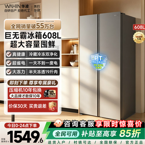 美的华凌608L对开大容量冰箱