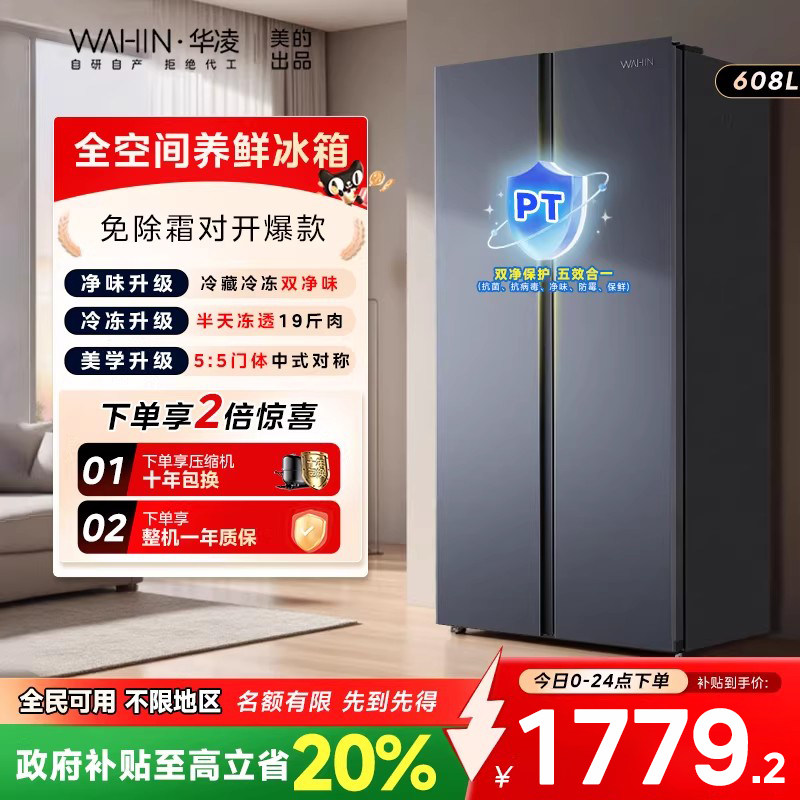 美的华凌640对开双开门两门冰箱家用大容量超薄变频一级风冷无霜