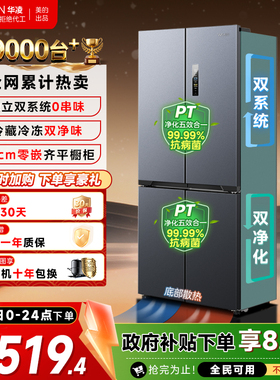 美的华凌神机547十字双开四门双系统超薄零嵌家用一级变频冰箱