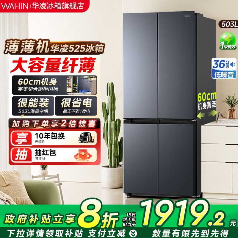 美的出品华凌525十字双开四门大容量家用电冰箱超薄风冷无霜嵌入