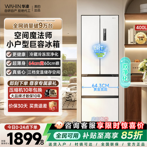 华凌419法式多门超薄零嵌电冰箱
