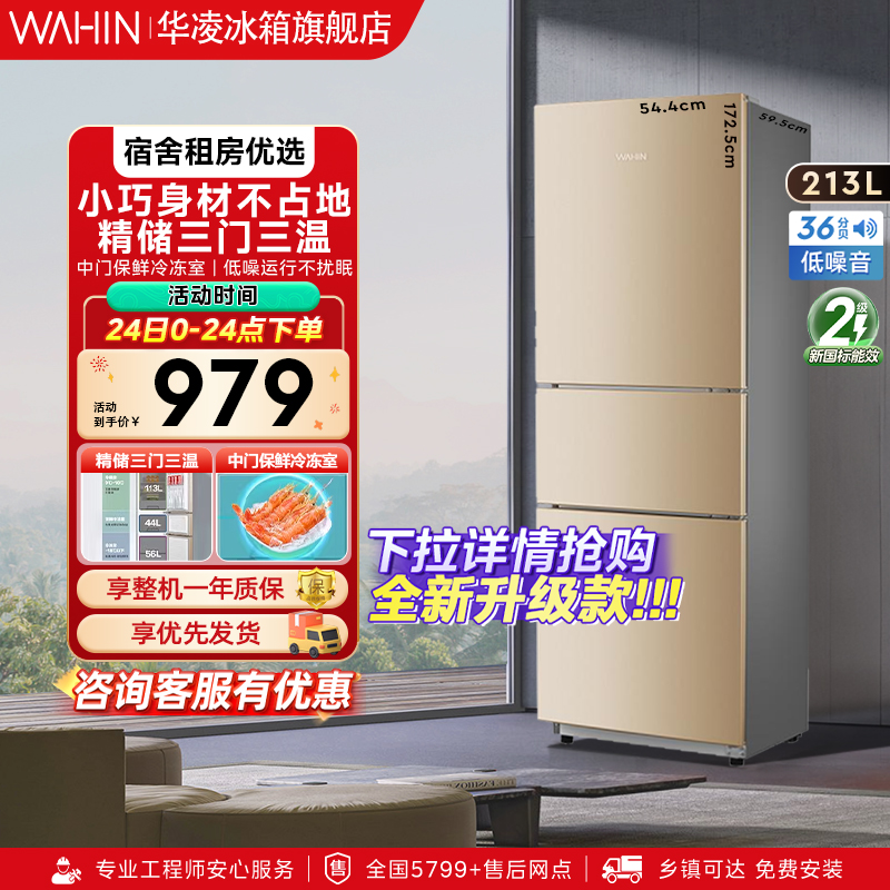 美的出品华凌213三开门冰箱小型家用节能宿舍租房冷冻冷藏电冰箱