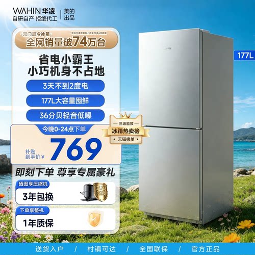 华凌185双门双开门小型家用冰箱