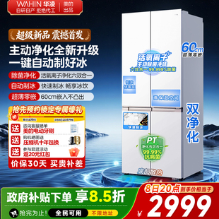 美的出品华凌冰箱520超薄零嵌制冰十字四门大容量冰箱一级能效