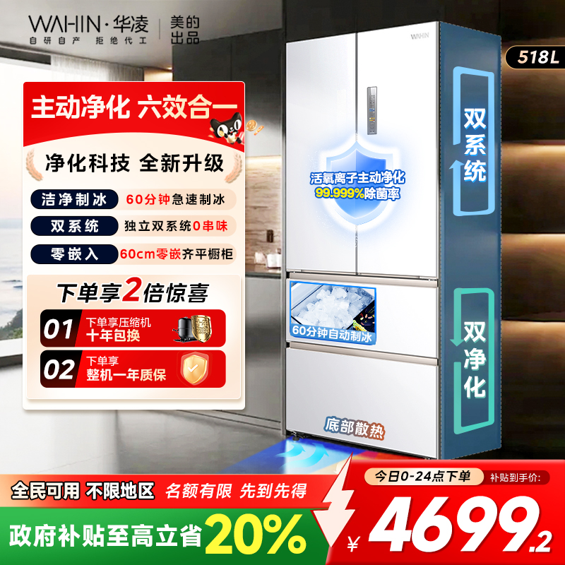 华凌双系统制冰神机518