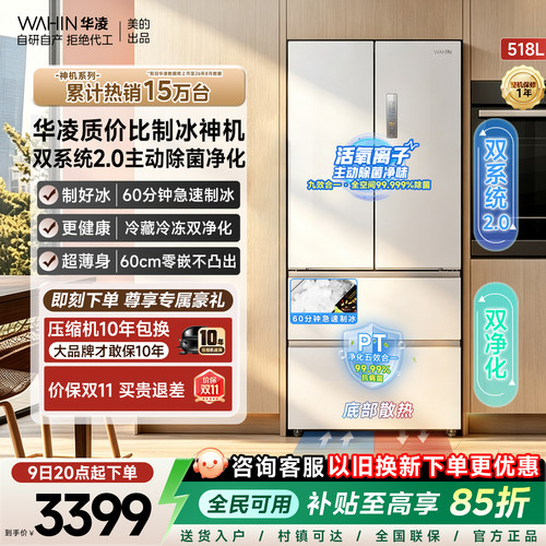 美的华凌神机双系统制冰法式冰箱