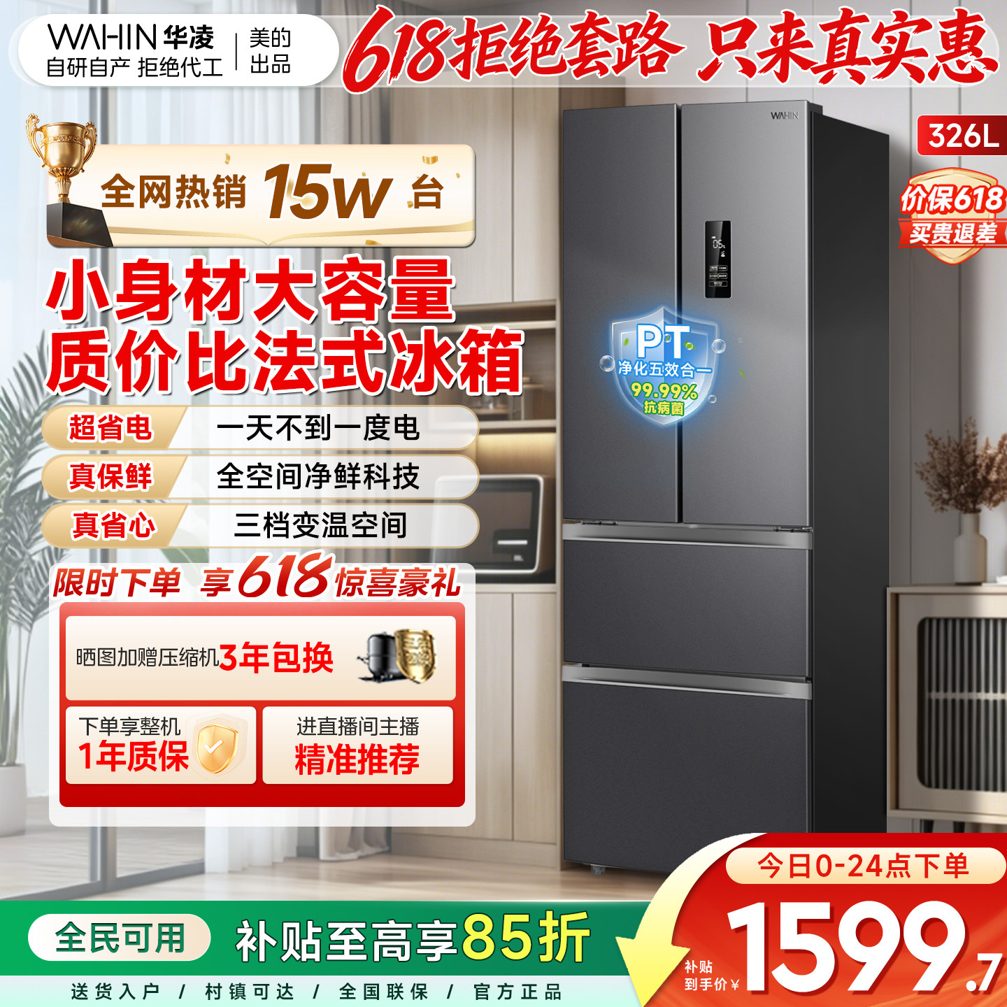 美的出品华凌326法式多门冰箱节能变频家用风冷无霜以旧换新补贴