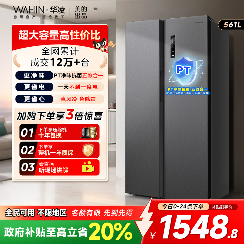 华凌589大容量对开门一级冰箱