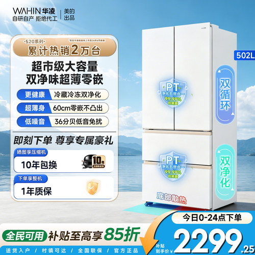 美的华凌520法式四门超薄冰箱