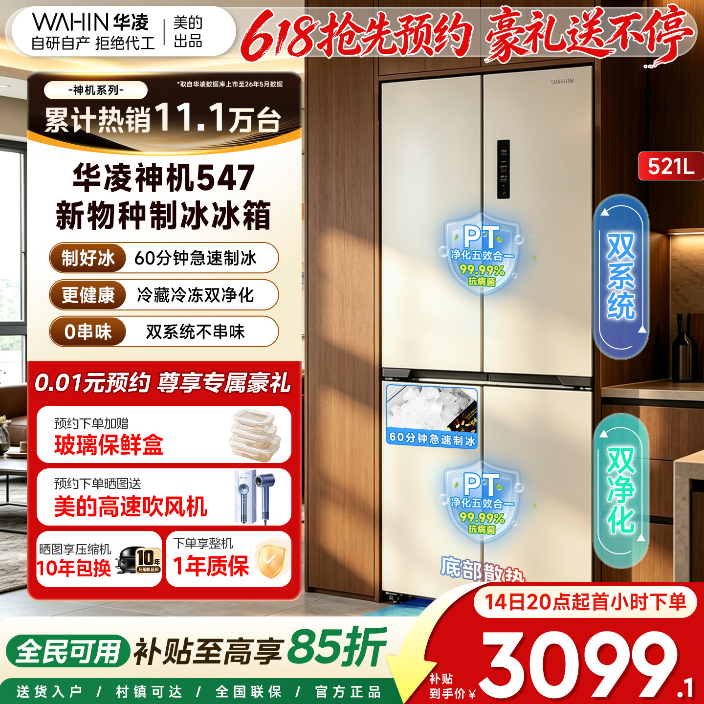 美的出品华凌神机547双系统超薄零嵌家用四门制冰无霜一级电冰箱