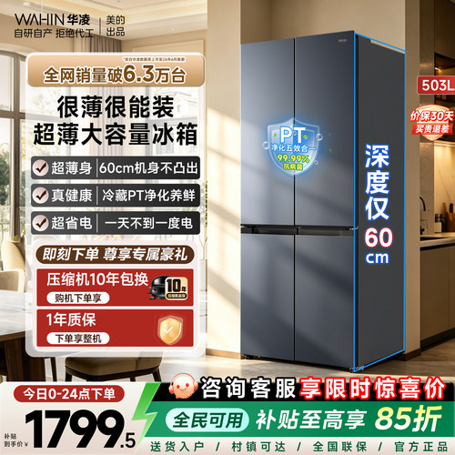 美的华凌525十字对开四门冰箱