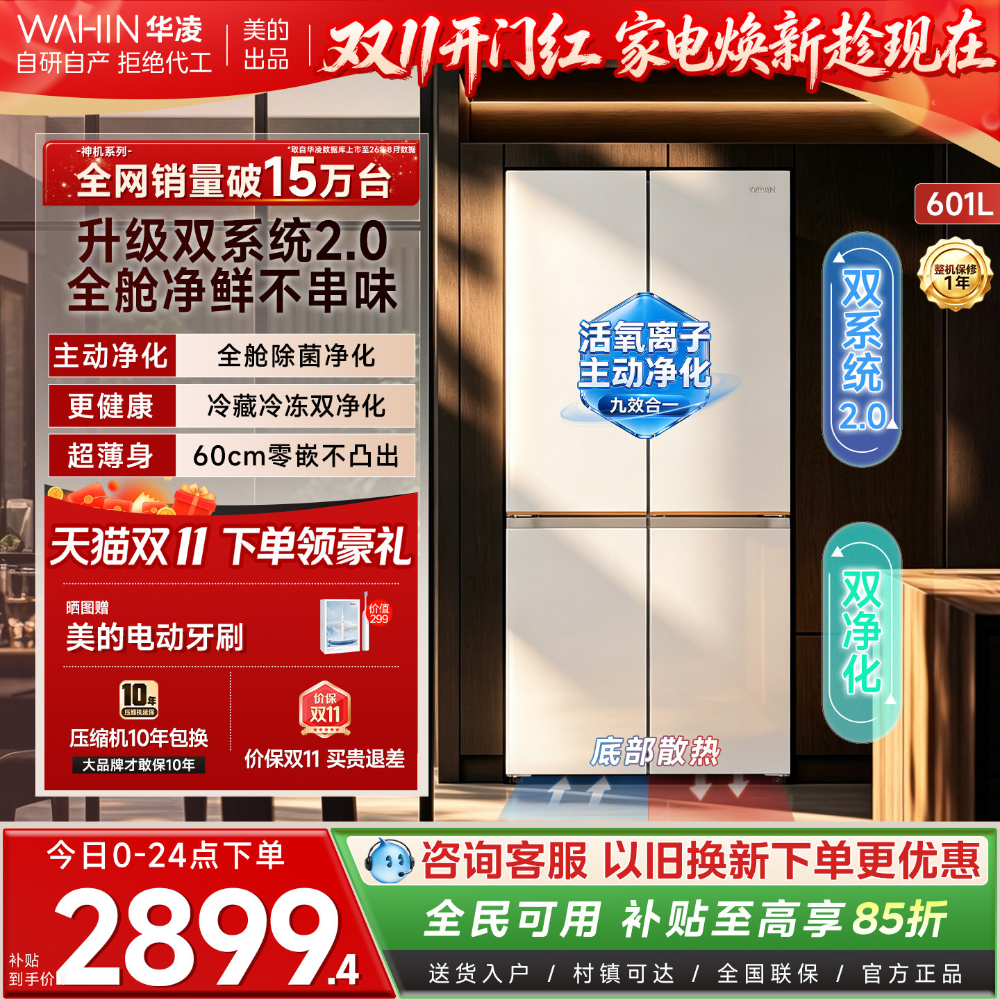 美的出品华凌神机618双系统十字四门家用冰箱超薄零嵌入式大容量