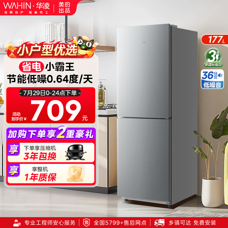 美的出品华凌185双门双开门家用小冰箱省电超薄冷冻冷藏租房宿舍
