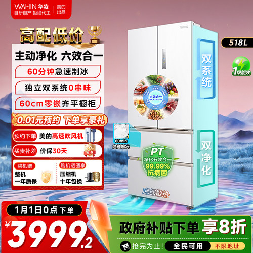 华凌双系统制冰神机518