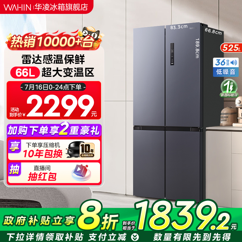 美的出品华凌551十字对开四门大容量官方一级无霜超薄家用电冰箱