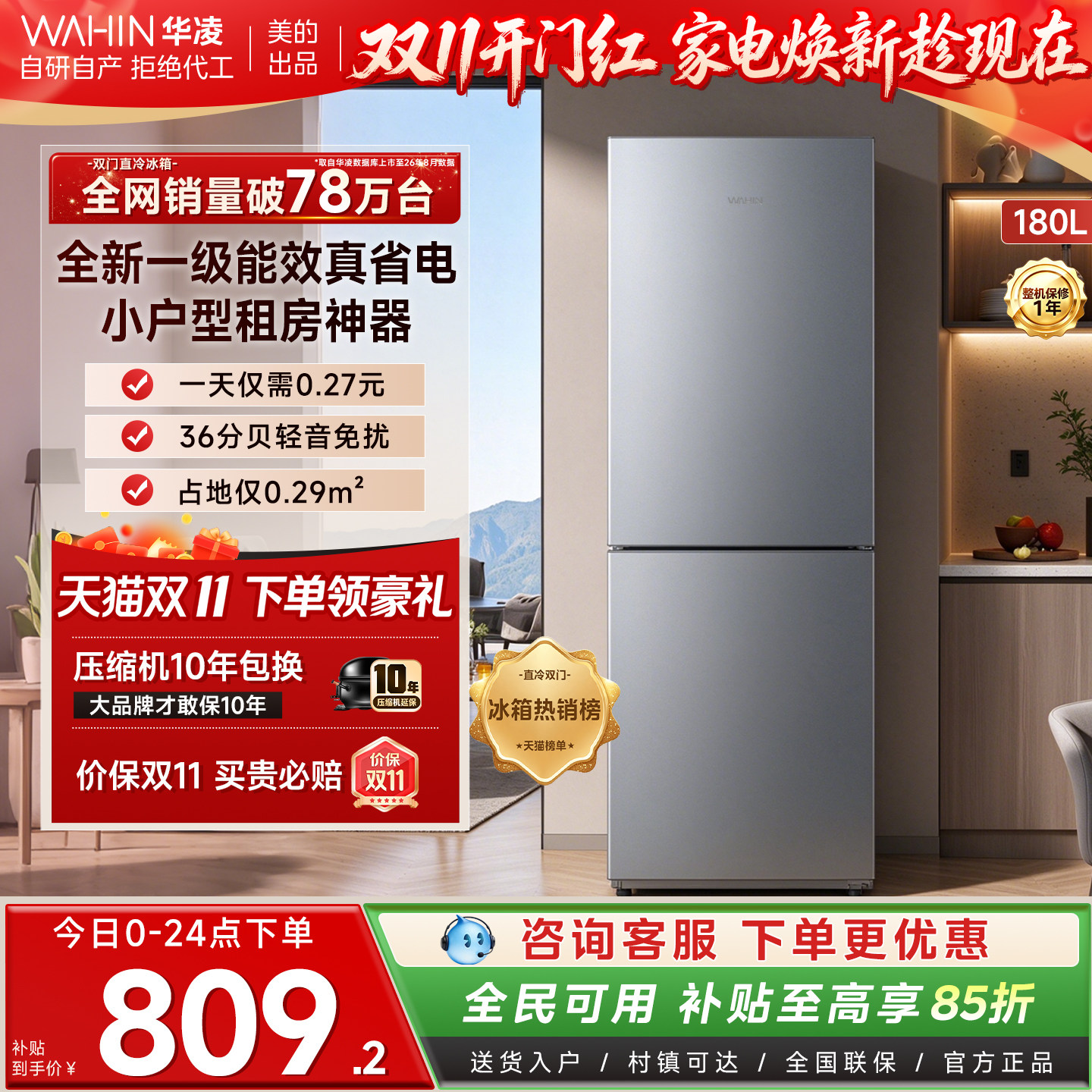 美的出品华凌188冰箱一级能效双开门小冰箱家用小型国家补贴宿舍