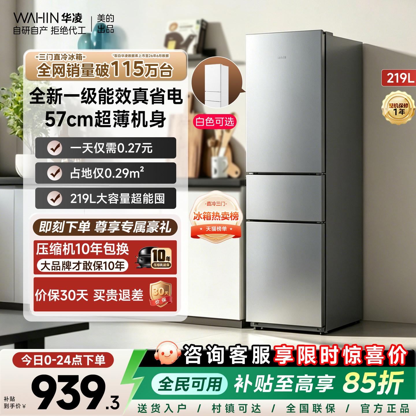 美的华凌228三门家用冰箱一级图片