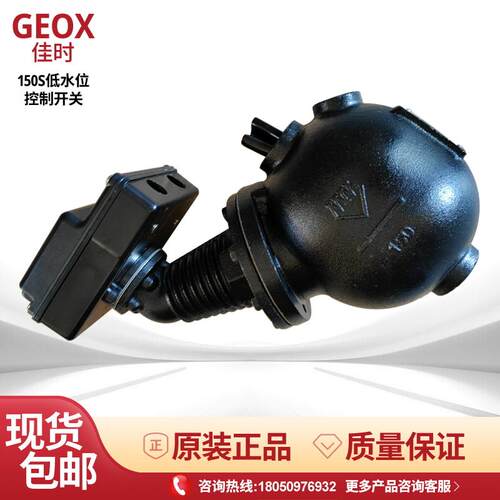 GEOX水位控制器 150S  157S低水位控制开关/定时切断开关