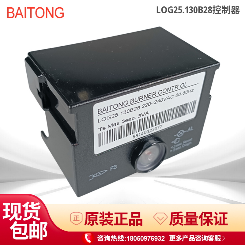 百通STG146程控器LOG25.130B28控制器BAITONG BURNER CONTROL包邮