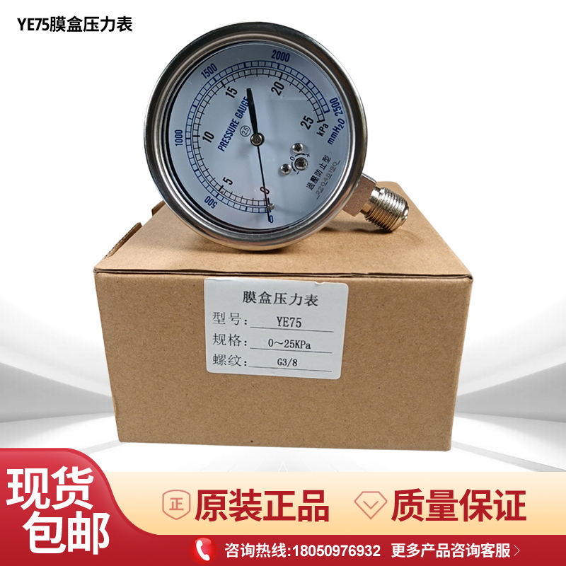 天然气膜盒压力表YE-750-20KPA