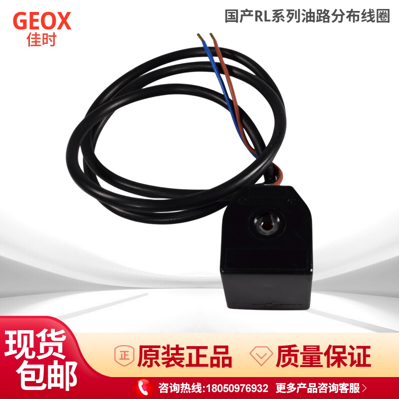 利雅路包邮RL线圈2895223电磁阀