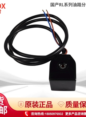 利雅路RL34 RL44 RL50 RL70 RL100 RL130 RL190电磁阀线圈2895223