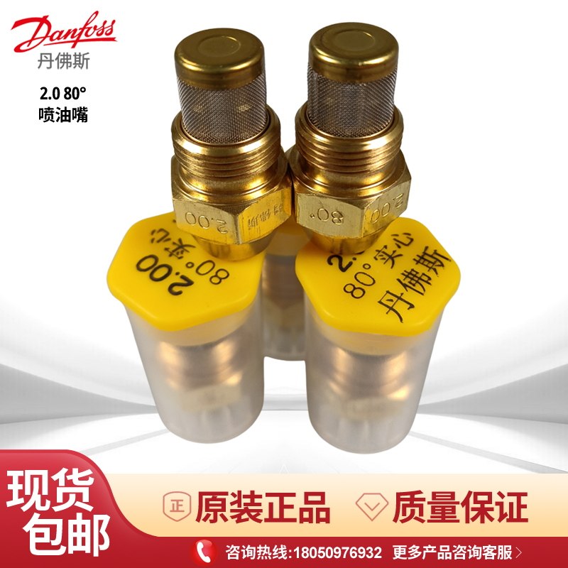 丹佛斯80度实心2.0喷油嘴