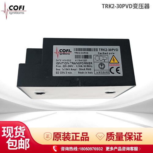 科菲COFI原装烧嘴点火变压器TRK1-30高压包TRK1-20CVD TRK2-30PVD
