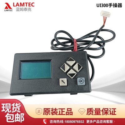 LAMTEC手操器667R0100低氮燃烧机UI300人机交互面板蓝姆泰克