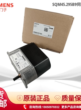 西门子伺服马达SQM45.291B9 SQM45.295B9 SQM48.497B9SQM48.697B9