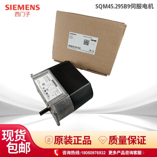 西门子伺服马达SQM45.291B9 SQM45.295B9 SQM48.497B9SQM48.697B9