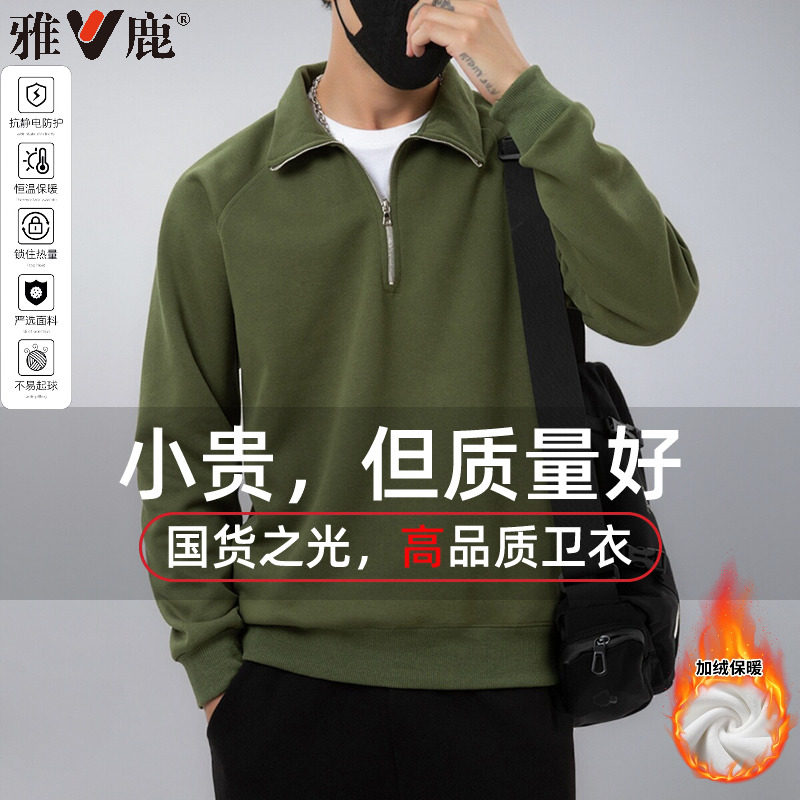 雅鹿高领半拉链卫衣男春秋款纯色翻领重磅宽松休闲运动外套套头衫,男装,卫衣,淘宝优惠券,粉丝福利购,淘宝优惠卷