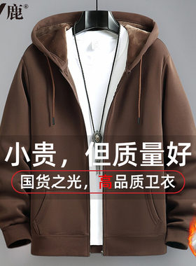 雅鹿休闲专柜拉链连帽卫衣