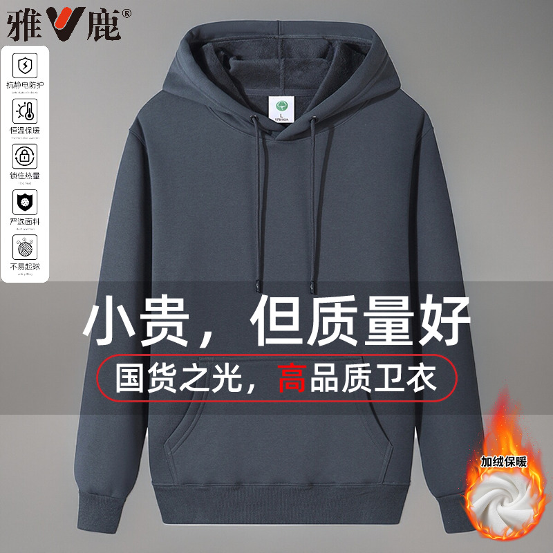 雅鹿纯色重磅连帽卫衣