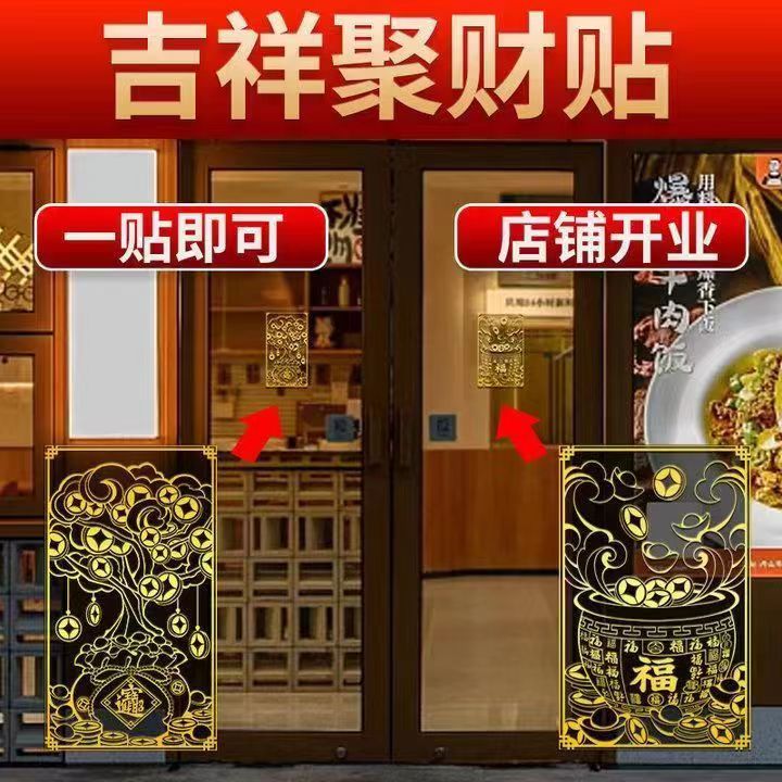 商铺店面门店招财进宝金属贴