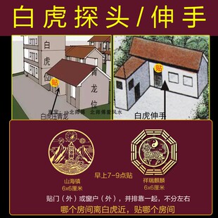 化解白虎抬头压青龙麒麟高窗户壁画入户门挂件摆件煞山海镇金属贴