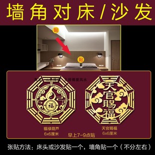 尖角对着床解决墙角墙壁对着沙发桌子化解葫芦和天官赐福隐形贴纸