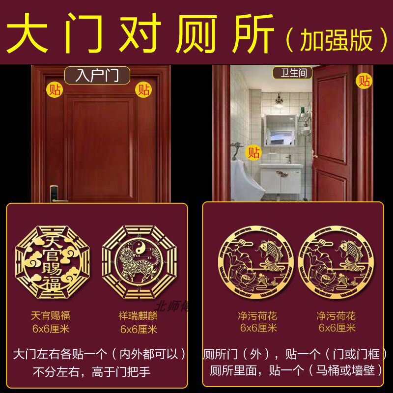 大门对厕所化解入户门对卫生间荷花鲤鱼净污图隐形贴邻居门挂件