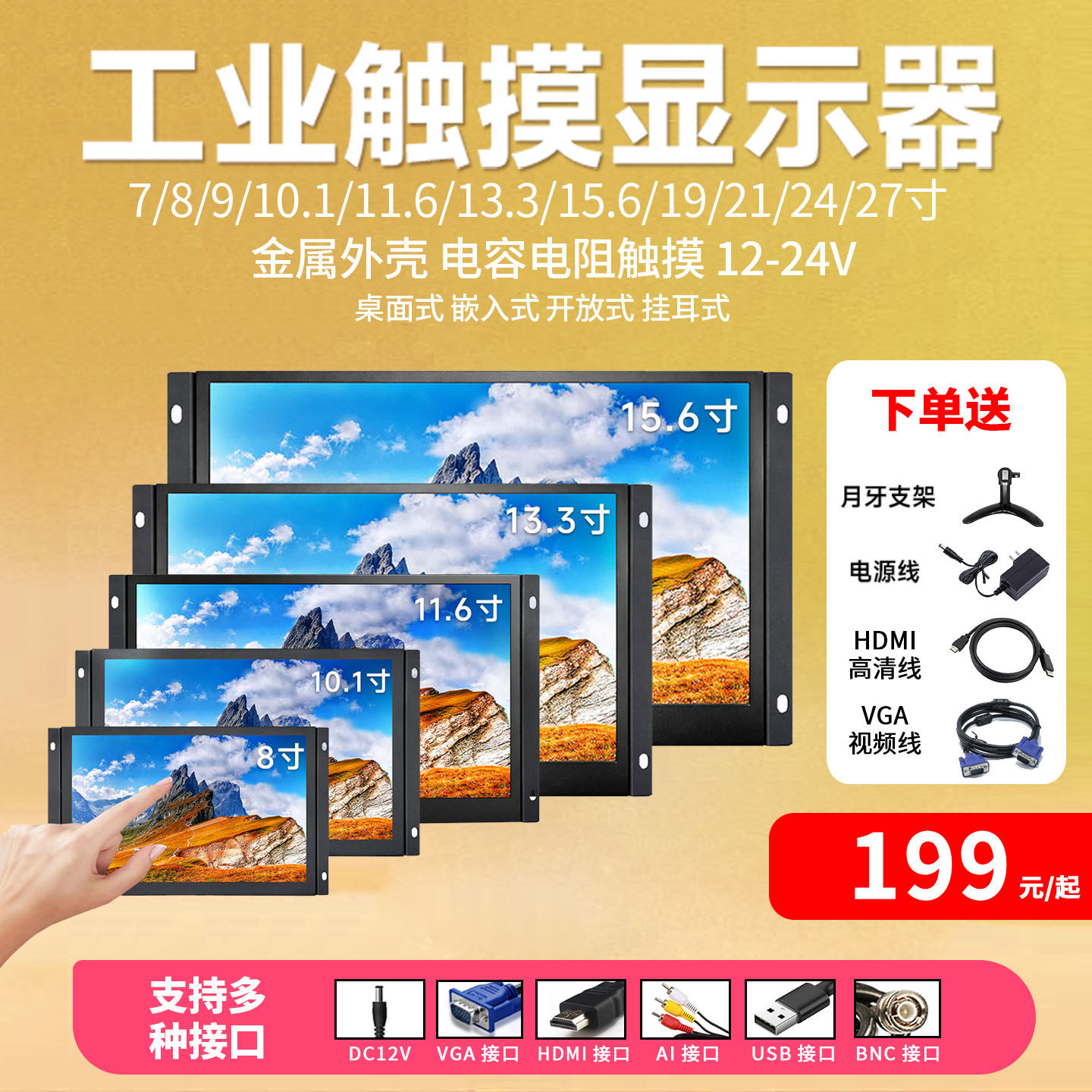 挂耳触摸屏89/10/11/13/15开放嵌入机柜机架工业显示器迷你显示屏