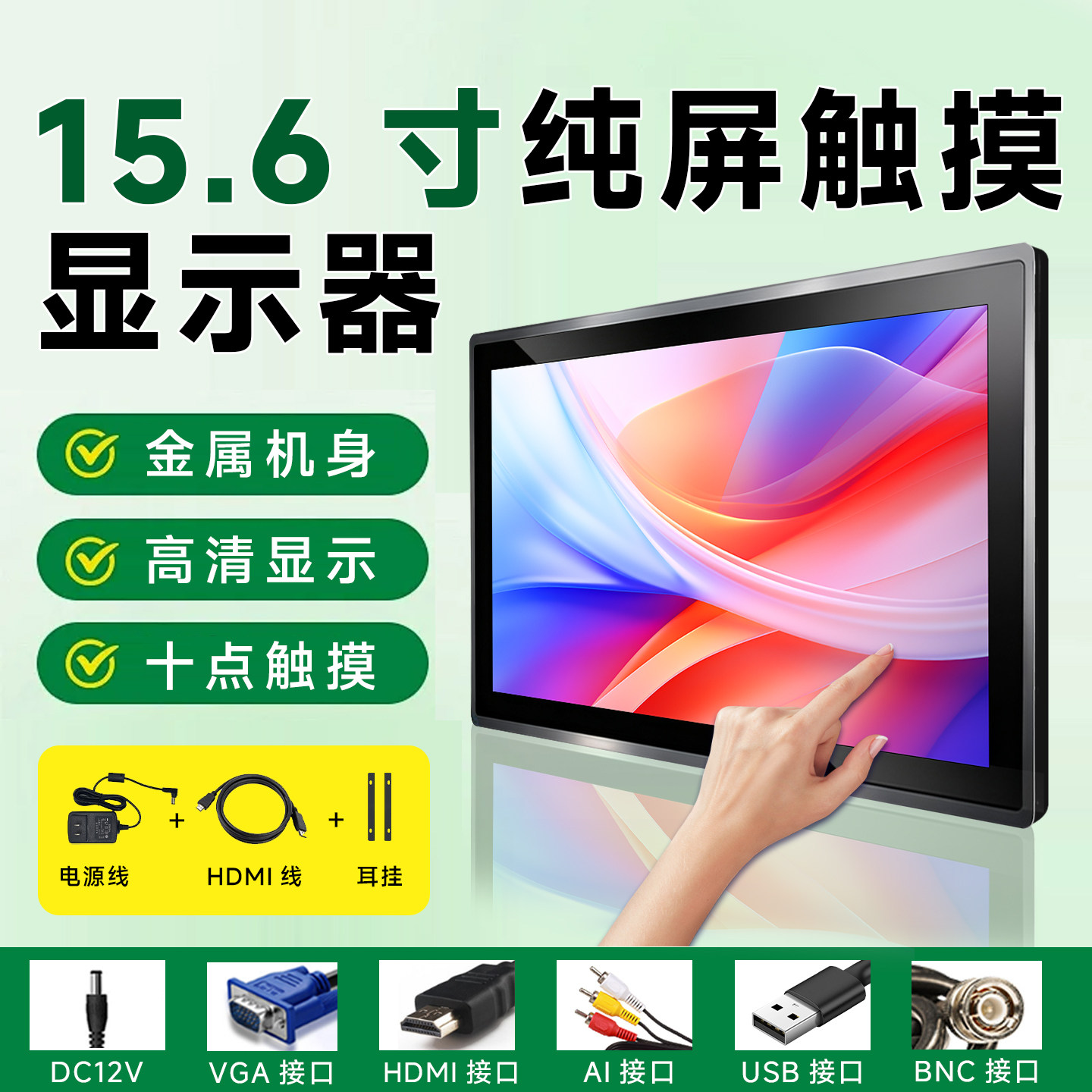 15.6寸工业触摸显示屏便携显示器笔记本电脑扩展副屏车载监视玻璃