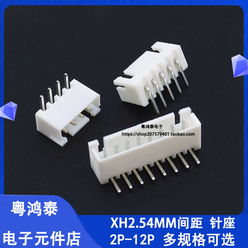 XH2.54mm连接器接插件白色端子2p3p4p5P6P8P10P12P直针座弯针座
