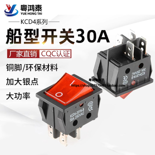 KCD4船型开关电焊机大电流电源按钮四脚带灯大功率30A翘板船形