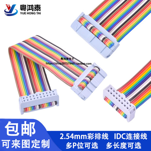 FC2.54压线头灰白头 IDC彩色排线 彩排线同向 JTAG/AVR下载连接线