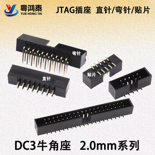 2.0mm简易牛角座 直针排线插头 JTAG插座 IDC3-8p10p16p20p40p64P